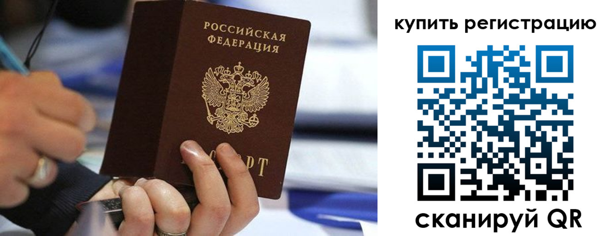 прописка законно в Сорочинске