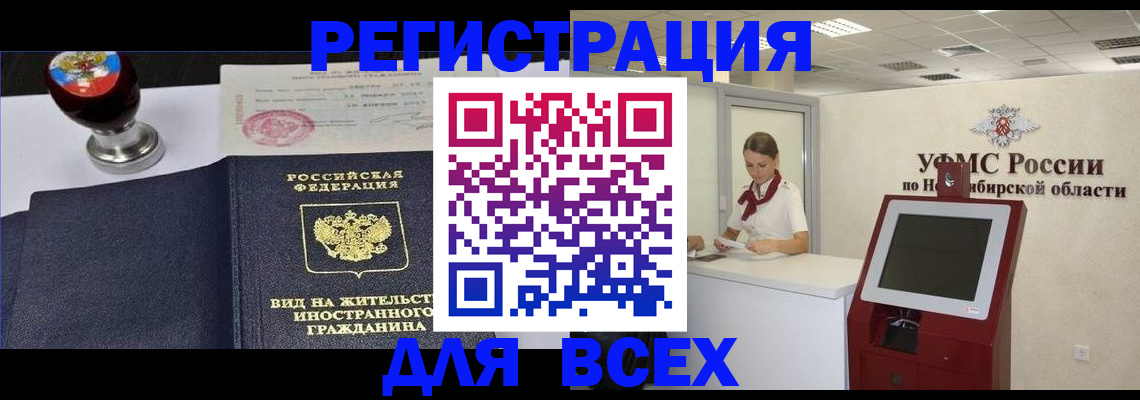 временная регистрация в квартире в Сорочинске