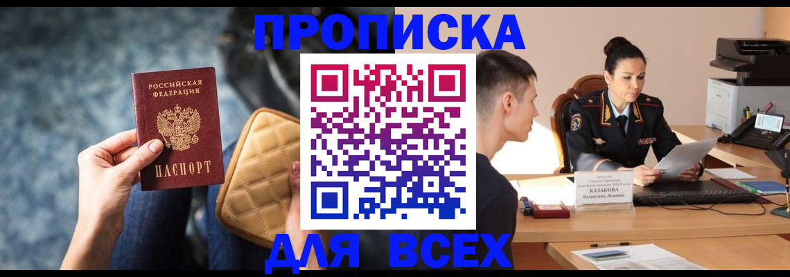 временная регистрация собственник в Сорочинске