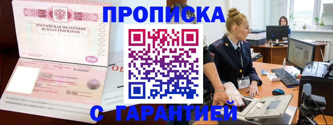 временная регистрация гарантия в Сорочинске